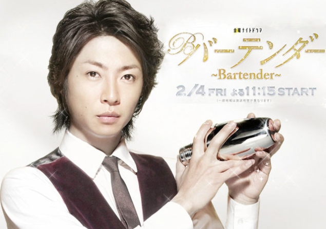 BARTENDER (バーテンダー) – Umami Mart